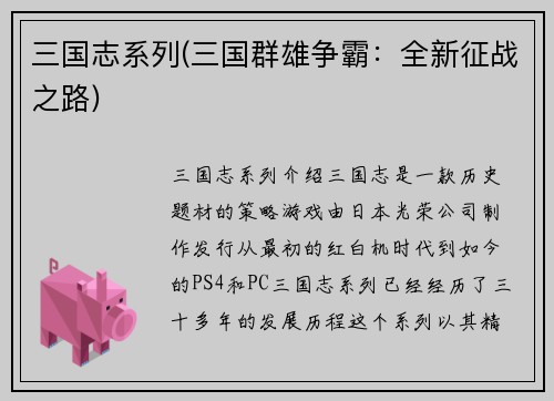 三国志系列(三国群雄争霸：全新征战之路)